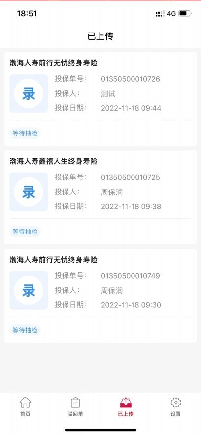 渤海双录手机版图2