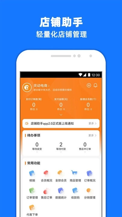 店铺管理助手图3