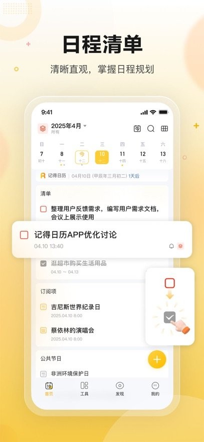 记得日历软件原版图3
