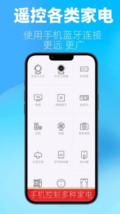 比邻星遥控安卓免费版图1