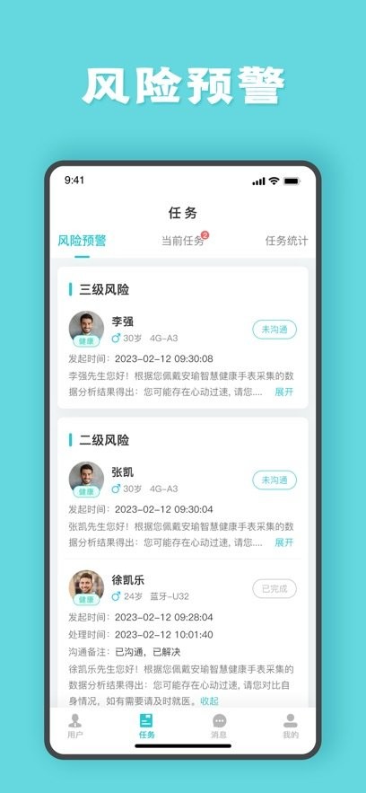健管大师官方最新版图1