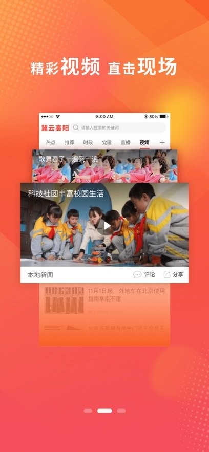 冀云高阳客户端安卓官方版图2