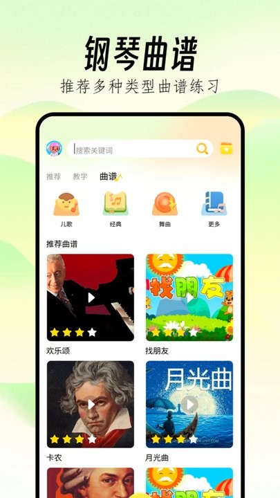 Pjsk音游助手安卓官方版图2