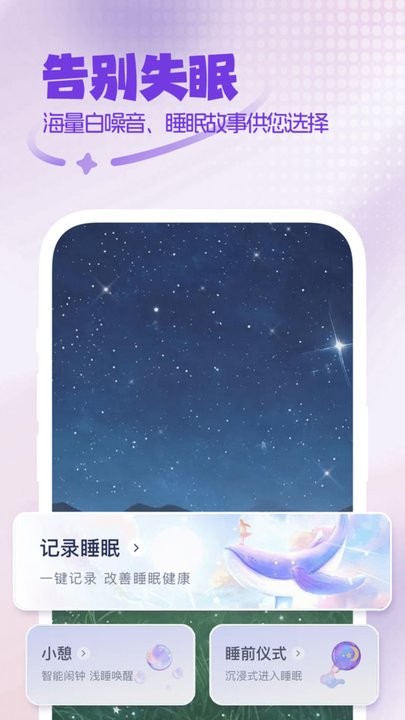 睡眠监测软件免费版图2