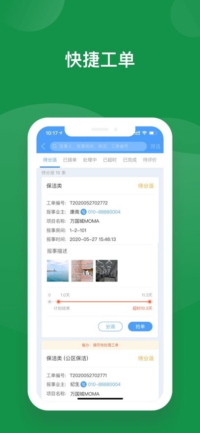 绿仔管家职员版图2