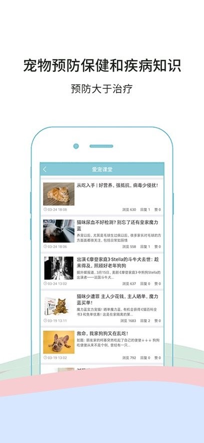 微宠医免费原版图2