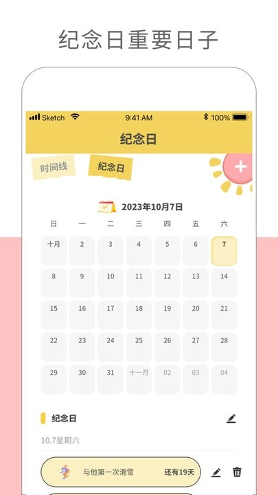 纪念日记录图3