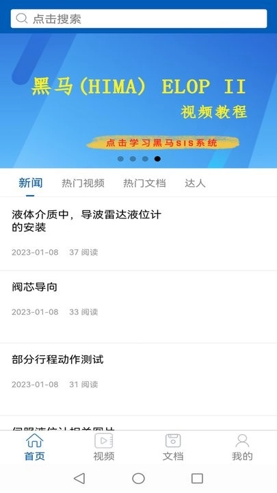 懒虫工控无广告版图2