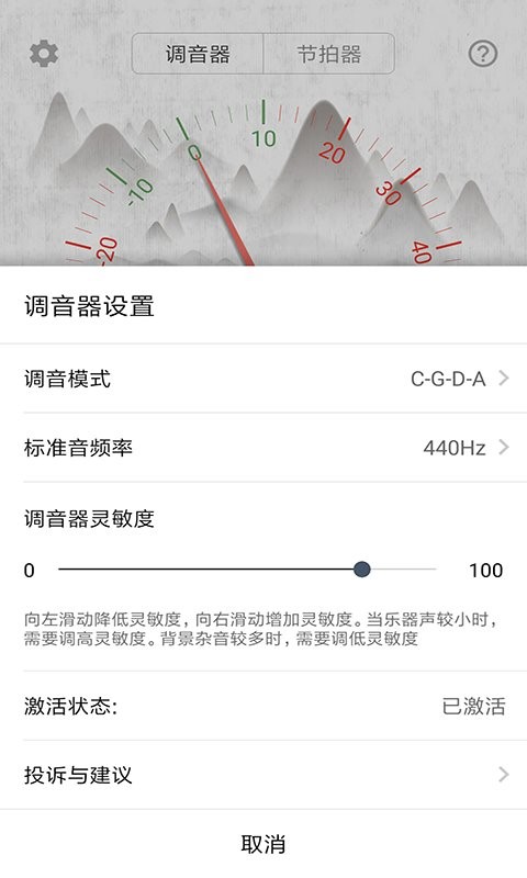 大提琴调音器通用版图2