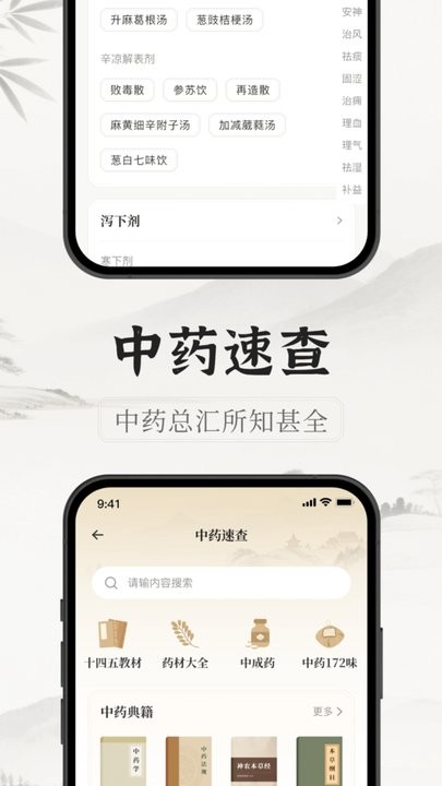 中医识方软件原版图2