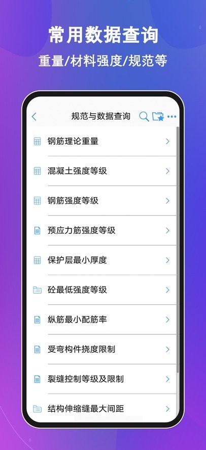 混凝土大师通用版图1