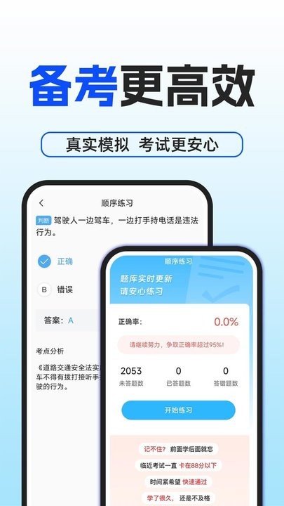驾考一点科目通最新免费版图2