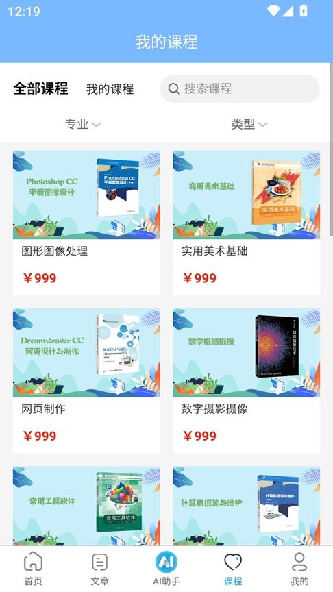 狂研笔记免费版图2
