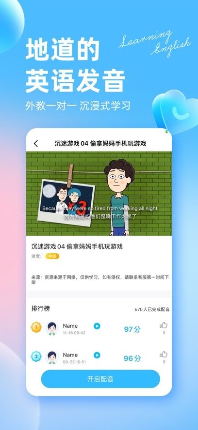 阿卡索英语外教手机免费版图1