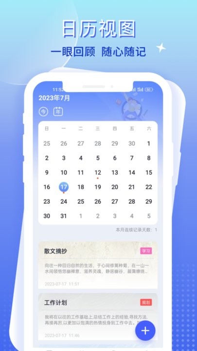 大象笔记软件安卓版图3