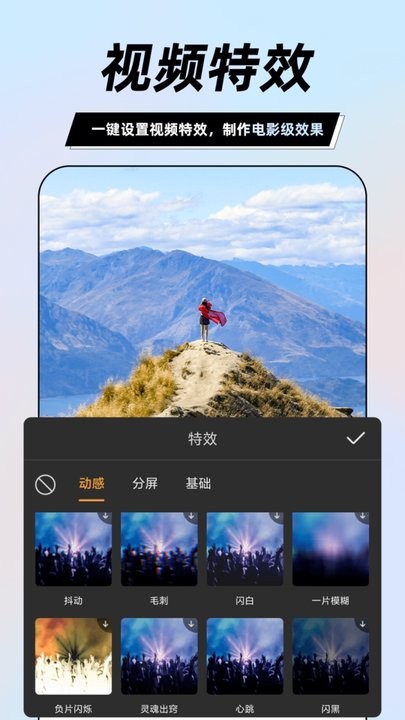 一键视频剪辑大师免费版图2
