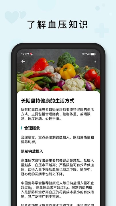 血压管理助手免费原版图2