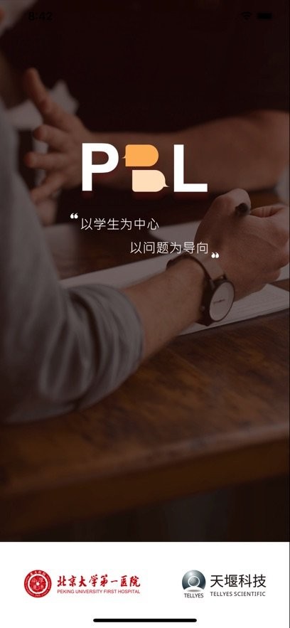 PBL临床思维学生端最新免费版图1