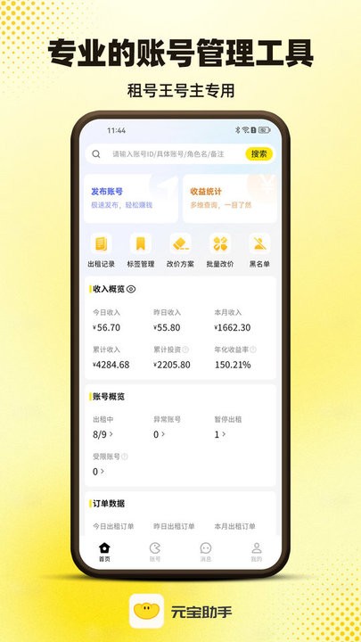 元宝助手软件安卓官方版图1