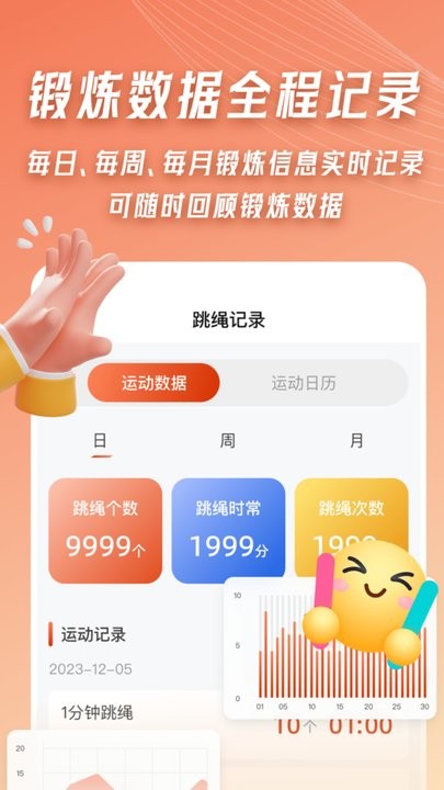 AI体感跳绳计数器官方最新版图1