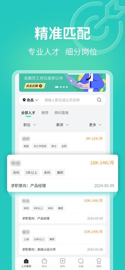灵工快聘软件官方版图1