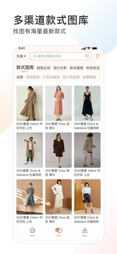 POP趋势客户端安卓免费版图1
