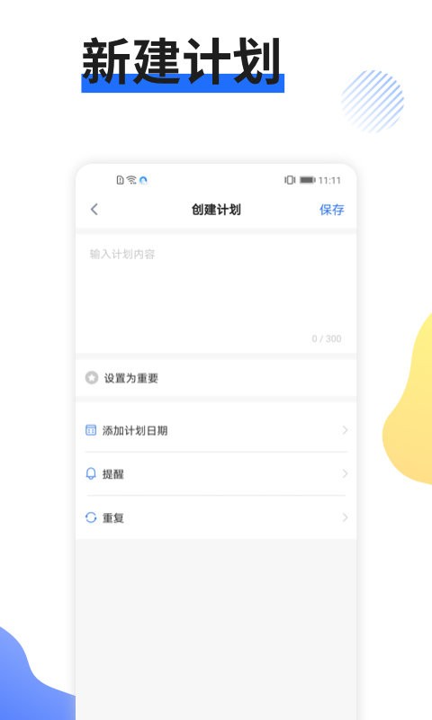 日程管家软件手机最新版图3