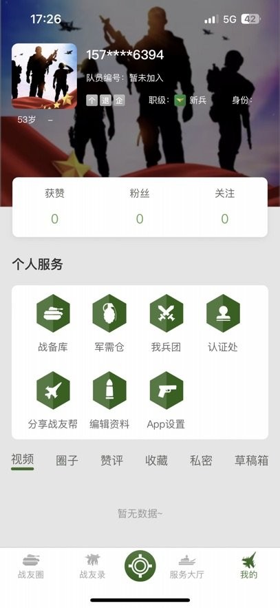 战友帮平台安卓直装版图2
