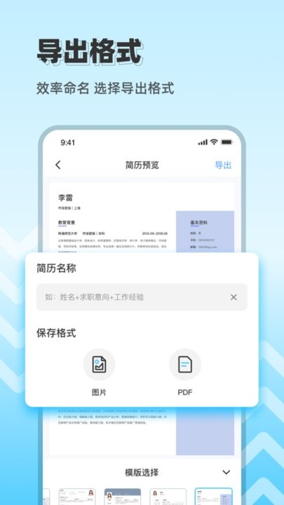 简历制作神器软件手机正版图1