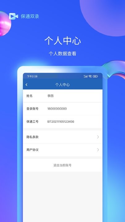 保通双录软件最新版图1
