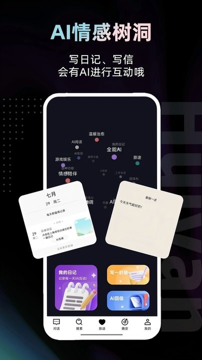 绘言手机正版图1