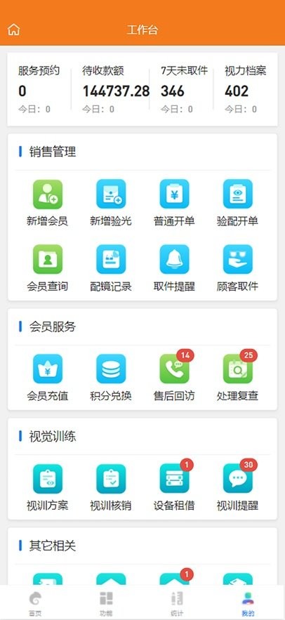 掌上视光软件图2