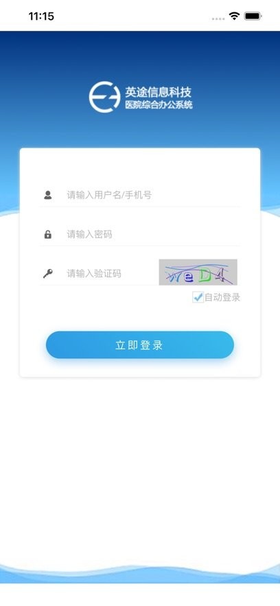 英途移动办公图3