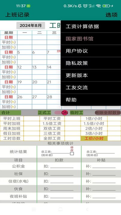 上班记录软件无广告版图1