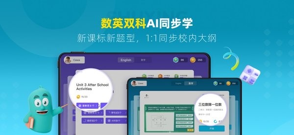 精灵学伴通用版图1
