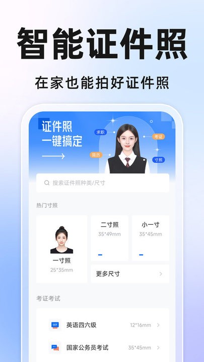 免费证件照相机图3