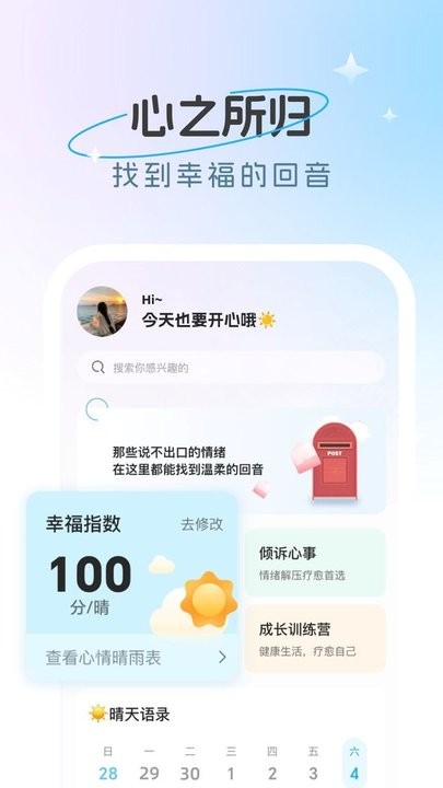 心情伴旅正版图2