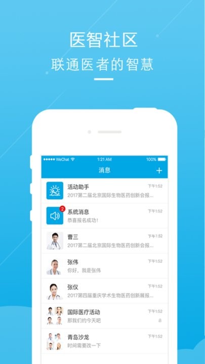 医智社区安卓版图3
