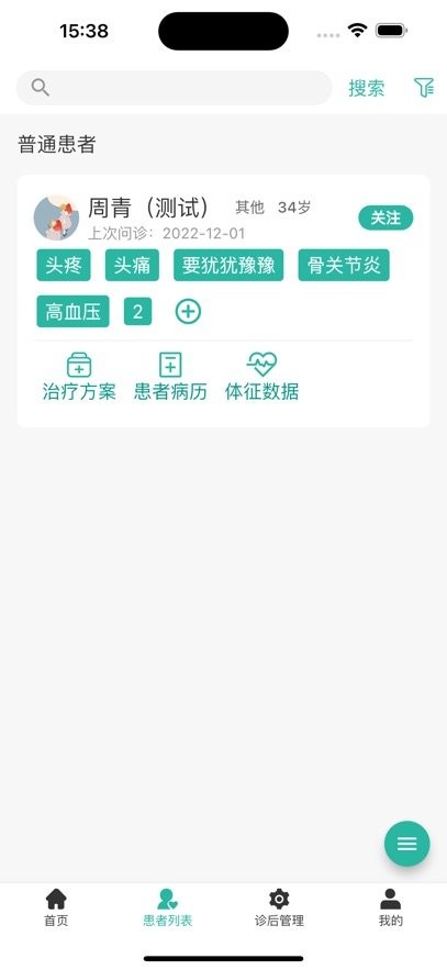 康复行医生版图3