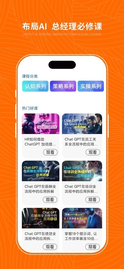 总经理AI研习社手机版图1