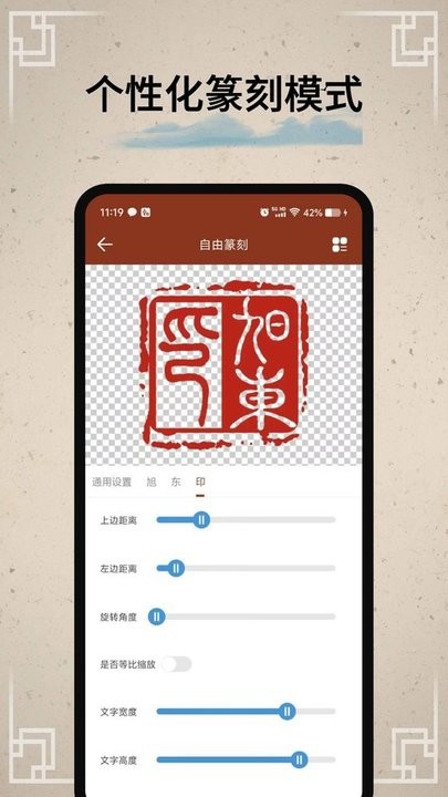 篆刻印章软件图3