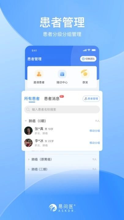 易问医医生端直装版图2