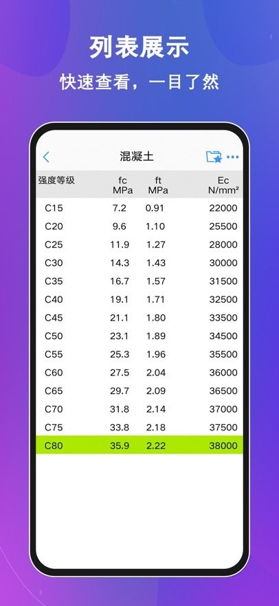 混凝土大师通用版图2