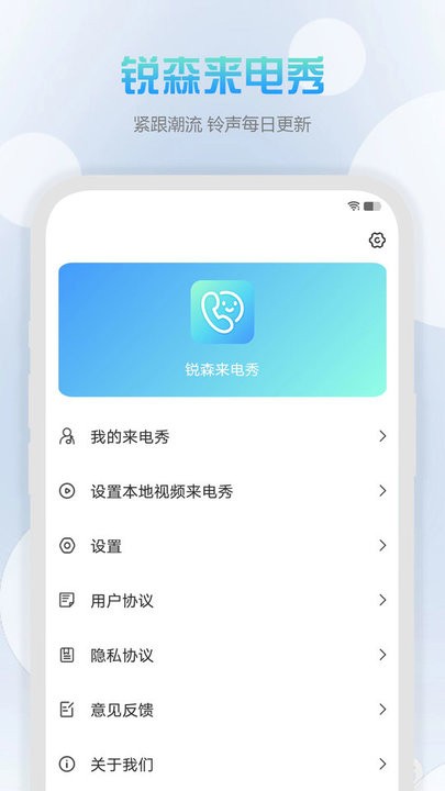 锐森来电秀免费原版图2