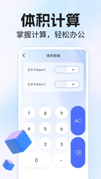 万能科学计算器安卓官方版图1