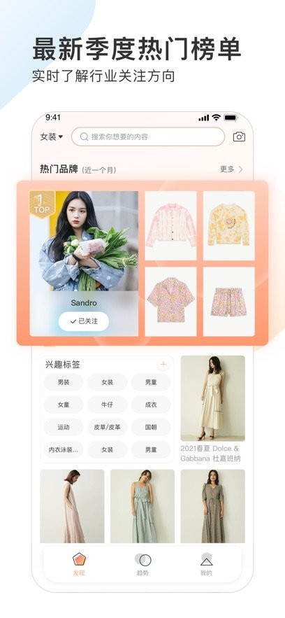 POP趋势客户端安卓免费版图2