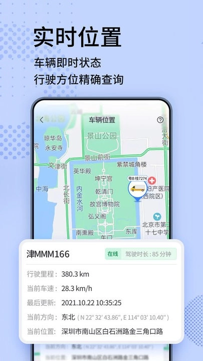 货车定位专家原版图2