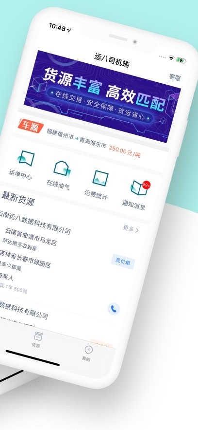 运八司机端最新版图2