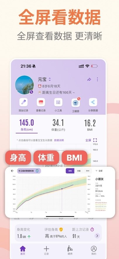宝贝成长助手最新版图2