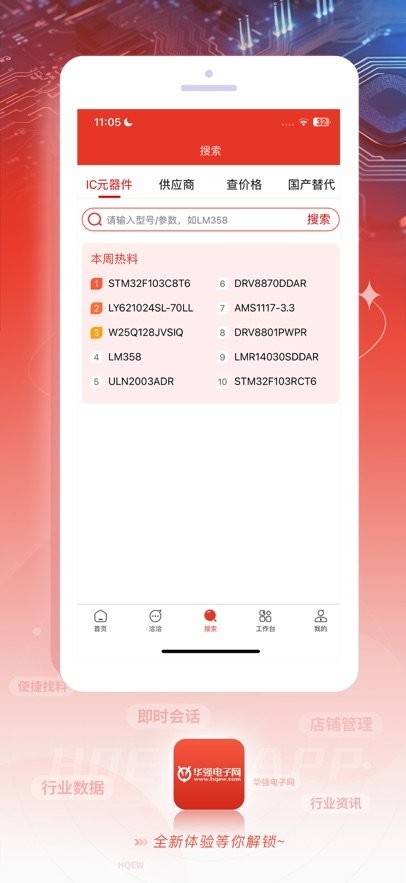 华强电子网正版图2